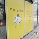 디어 마이 망고 이미지