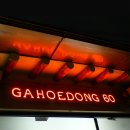 가회동60번지
