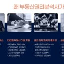 부동산권리분석사 1급 자격과정 이미지