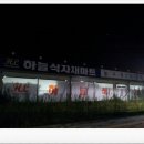 하늘식자재마트