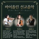 꿈의오케스트라 청송 제3회 정기연주회 | 2023 바이올린 정기 연주회 안내