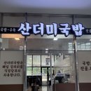 산더미 가산디지털단지역점 | 가산디지털단지역 맛집 곱창국밥먹으러 방문한 새로 오픈한 산더미국밥 가산디지털단지역점 내돈내산 후기