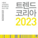 트렌드코리아 이미지