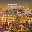 동화요리&팝업북 | 삼성코엑스 놀거리! 스타필드 별마당도서관 트리 맛집 데이트 까지