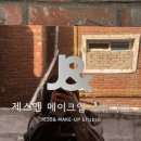 한남동 메이크업 추천[제스앤 메이크업 스튜디오]데일리 메이크업 후기