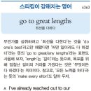 go to great lengths 이미지