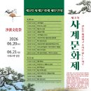 사계