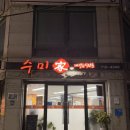 동림초교 | 동림동 오리탕 맛집 수미가 광주본점 반마리 후기