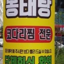 주선생얼큰이동태탕