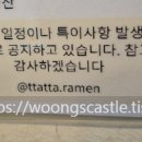따따라멘고덕점 이미지