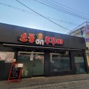 소풍on주꾸미 이미지