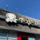 나운해물마당 이미지