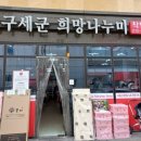 나누미할인마트 이미지