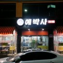 순대박사 이미지