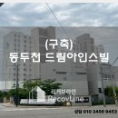 아인스빌 | 동두천 드림아인스빌 줄눈 시공후기