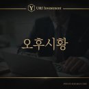 오포물류 태양광발전소 | 260323 코스피 코스닥 국내 증시 마감 시황 정리 (ft. 내일 주요 일정 등)