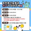 부천축산농협 이미지