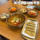 내방역 7번출구 앞 | [내돈내산] 내방역 맛집 육전국밥 메뉴 솔직 후기 (소고기국밥, 육전)
