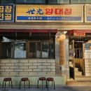 세광양대창 네이버블로그