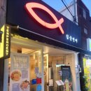 [마산맛집] 김군연어 연어초밥+후토마키+멘보샤 &#39;리얼&#39; 후기