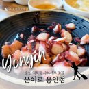 문어로 용인점 | 용인 역북동 샤브샤브 맛집 문어로 용인점(이희준 배우님 방문)