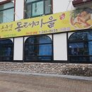 오유민 동태마을 이미지
