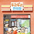 소망편의점 이미지