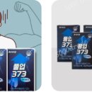 373 | 풀업373 복용시간 효능 후기 알아보기