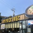 백세삼계탕 인천점