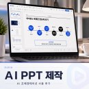 피피티 | AI PPT 피피티 템플릿 제작 Dokie AI 프레젠테이션 사용 후기