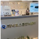 (주)파낙토스 | 통합뇌센터 찾는다면? 파낙토스통합뇌센터 서울강서 방문 후기