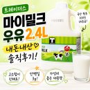 서울우유협동조합 양주신공장 | 트레이더스 마이밀크 우유 2.4L 내돈내산 가성비 솔직후기