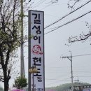 길성이백숙현도점 이미지