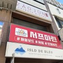 행복삼익세탁 | 부산 액티비티 광안리놀거리 서프마린 선셋 패들보드 후기