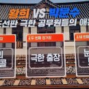 벌거벗은한국사 조선판 극한 K-직장인의 삶 황희 정승과 어사 박문수 2. 별견어사 박문수 이미지
