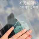 송파구청 | 저공해차량 스티커 발급 준비물 서류 송파 구청 후기