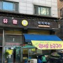 달오리주물럭 이미지