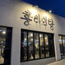 4142 | [대구서구맛집] 분위기좋은 평리동맛집 '홍이식당' 후기!