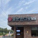 중문우동한그릇 이미지