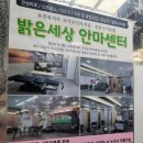 대명안마원 이미지