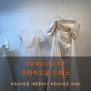 4탄 브라이드윤 드레스 & 인테리어 후기｜청담 드레스샵 감성이 가득한 공간 🤍