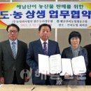 산이농협 MOU 체결 농가소득 확보 [해남신문 석정주 기자] 이미지