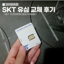 SK대리점 앞 (교체) | SK텔레콤 직영대리점 유심교체 후기 (평일저녁,소요시간, 운영시간, 예약, 준비사항)