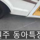 동아특장 이미지