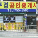 부경 공인중개사사무소 이미지