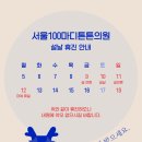 서울100마디튼튼의원 이미지
