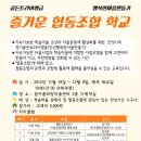 즐거운 협동조합 이미지