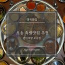 완미족발오송점 이미지