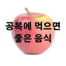 아침 공복에 먹으면 보약보다 좋은 음식들은?? 이미지