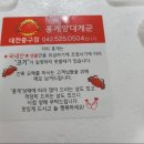 대전중구태평동포장 - 홍게양대게군